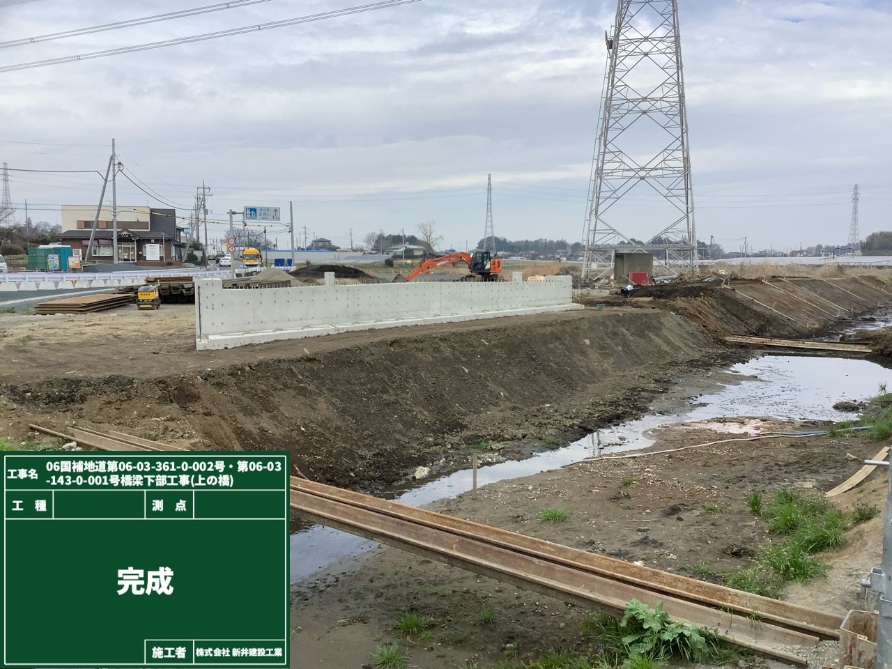 橋梁下部工事（上の橋）