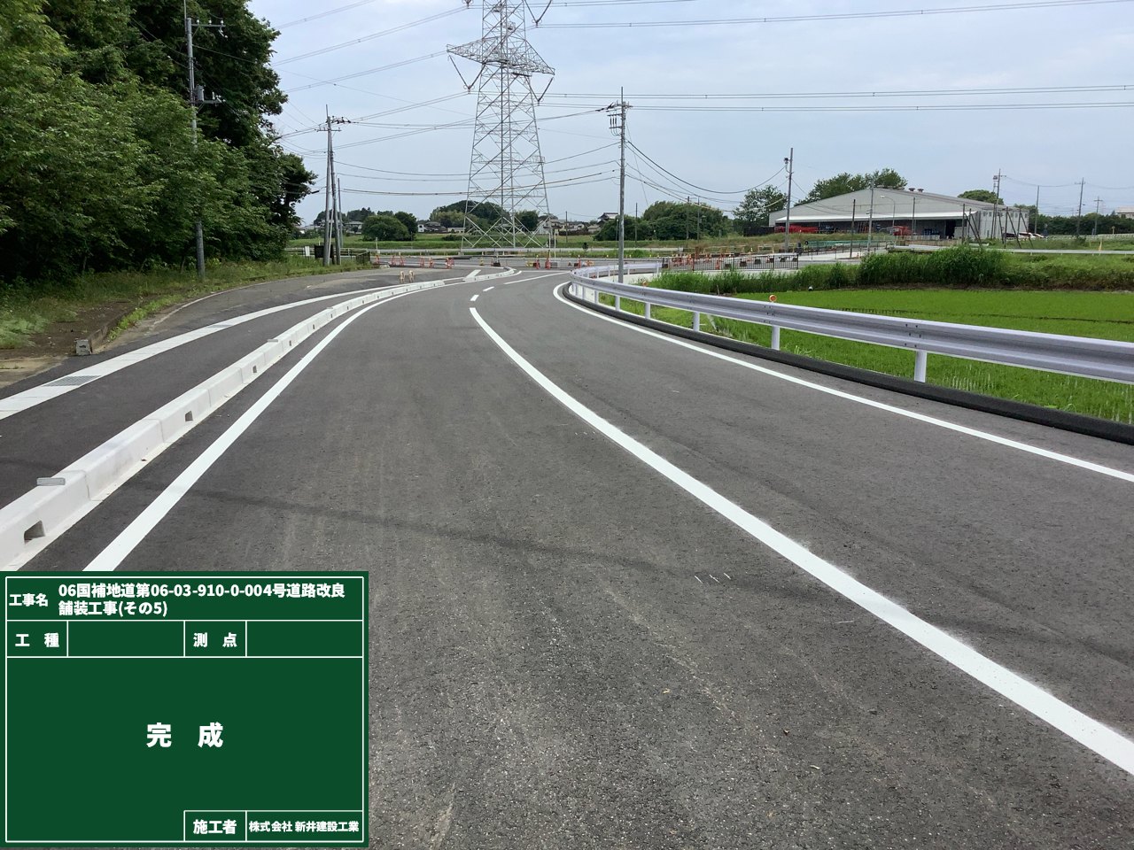 道路改良舗装工事